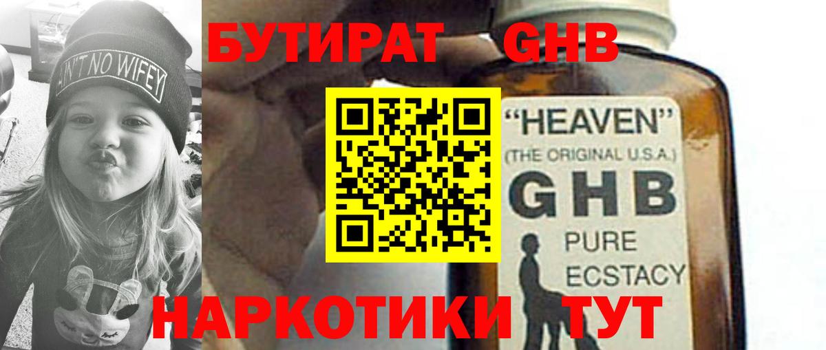 БУТИРАТ BDO Асино