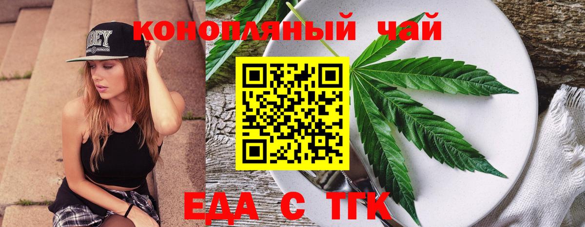 Еда ТГК марихуана  Вход с VPN  Асино 