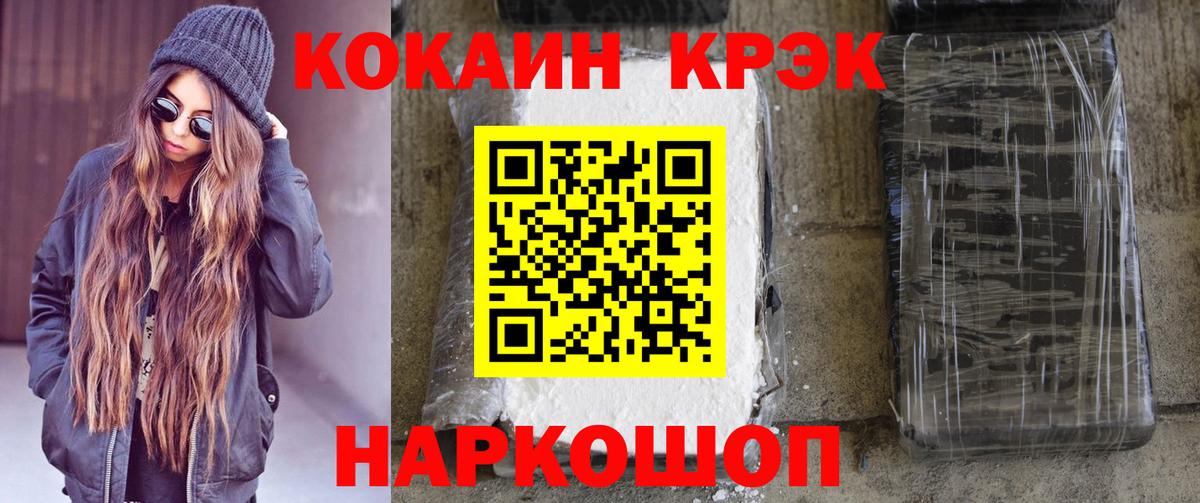Cocaine  Вход с VPN  Cocaine Колумбийский  Асино  КОКАИН Перу 