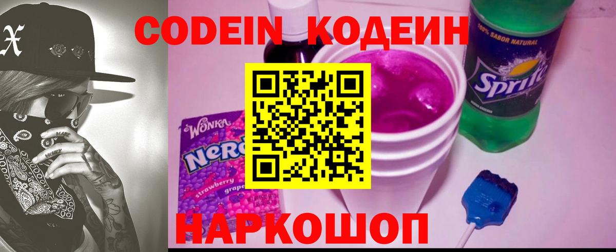 Codein Purple Drank  Вход с VPN  Асино  Codein напиток Lean (лин) 