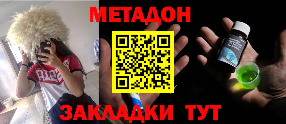 Метадон VHQ  Вход с VPN  Метадон VHQ  Асино 