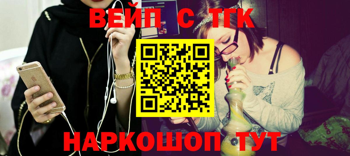 ТГК вейп Асино